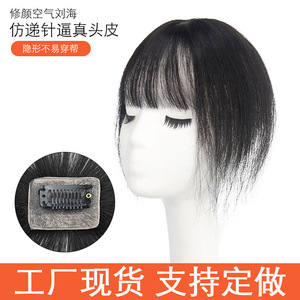 Pezzo di Parrucca 3D con Frangia Air Blunt, Estensione di <span class=keywords><strong>Capelli</strong></span> <span class=keywords><strong>Veri</strong></span> con Ago Inserito, Stile Francese Voluminoso, Ingrosso per Produttori - Product Image 2