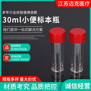 Bouteille pour échantillon d'urine Mike 30 ml, gobelet d'échantillonnage jetable avec bouchon, plastique rigide scellé - Product Image 2