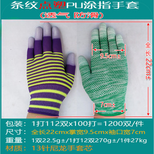 Nylon Pu Coated Finger Gloves Striped Anti Slip Breathable Work Gloves General Purpose 13 Stitches Raised Micro Diamond Texture - Product Image 5