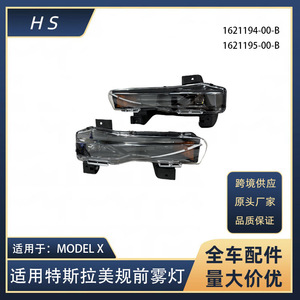 Feu antibrouillard avant Tesla Model X 2023 1621194-00-B Spécifications US Pièce de rechange neuve - Product Image 5
