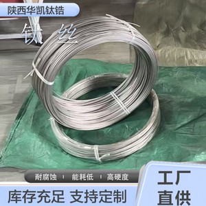 Hua Kai <b>Titanium</b> And Tantalum <b>Titanium</b> <b>Wire</b> 0.15 To 8.0 Mm Polished For Aviation Aerospace Chemical Industry - Product Image 2
