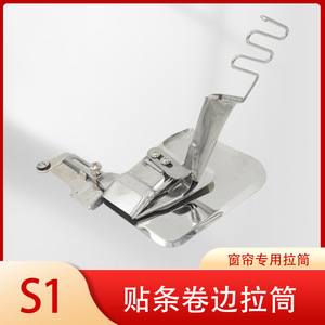 Tube de traction pour rideaux S1 pour équipements de traitement des vêtements, pièces et accessoires de couture - Product Image 5