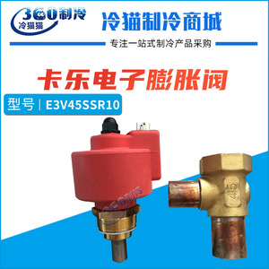 Vanne d'expansion électronique Calorie E3V45SSR10 unidirectionnelle pour pièces de réfrigération basse température - Product Image 5
