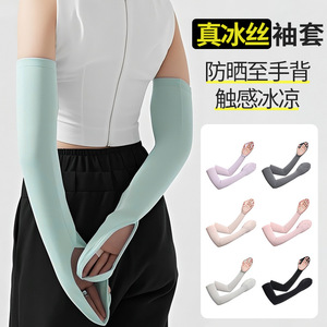 Ice Silk <strong>Arm</strong> Sleeves For Women Anti Uv Breathable Quick Dry Sports Cycling <strong>Protection</strong> - Product Image 1