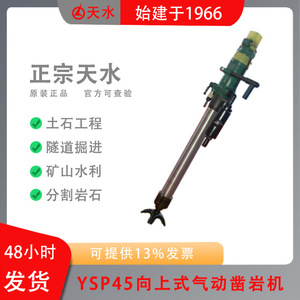 Tianshui YSP45 Pneumatic Rock Drill 1100Mm T-Handle For Mining Tunnel Excavation - Product Image 4