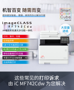 Impresora Láser a Color Inalámbrica Canon MF742Cdw-746, Multifuncional para Oficina, Copia, Escaneo, Impresión Automática a Doble Cara - Product Image 2