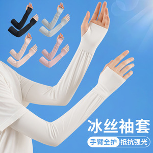 Manchons de protection solaire en soie glacée pour bras entiers, protection UV, pour cyclisme en extérieur, gants à manches longues - Product Image 1