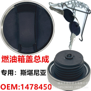 ฝาถังน้ำมันสแกนเนีย 1478450 พร้อมตัวล็อค ปรับแต่งได้สำหรับพลาสติกและโลหะทุกประเภท สีเงิน สีดำ - Product Image 5