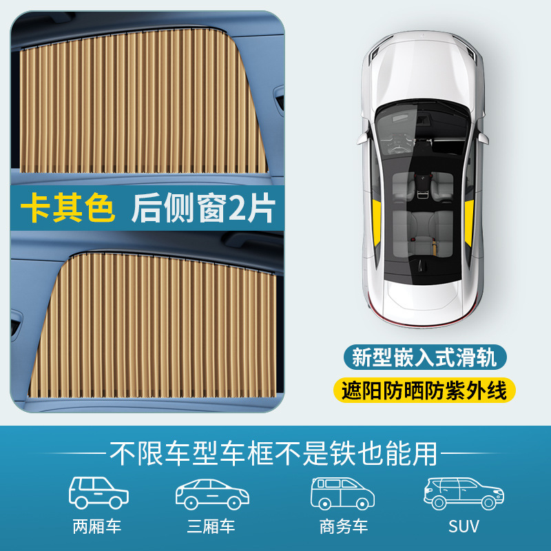 Cortinas de riel empotradas, caqui, fila trasera, par