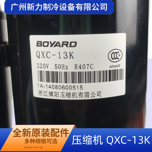 คอมเพรสเซอร์ Boyard Qxc 13k 220v 50hz R407c สำหรับเครื่องปรับอากาศ - Product Image 3