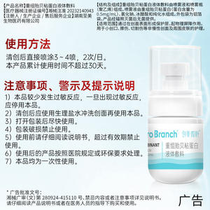 Pansement liquide à base de protéines adhésives de moule recombinées Chuangmei Micro-Tech pour le soin des plaies, 0,5 mg/ml, stérile EO - Product Image 5