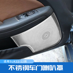 New for Door Tweeter <b>Covers</b> for Mercedes-Benz SLK200 300 350 Interior Upgrade Part Number SLK PET Material - Product Image 3