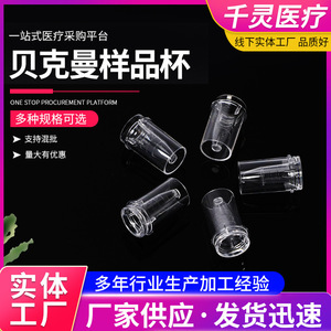 Vaso de Muestreo Qianling de Plástico de Grado Premium, Desechable, para Uso en Laboratorio - Product Image 5