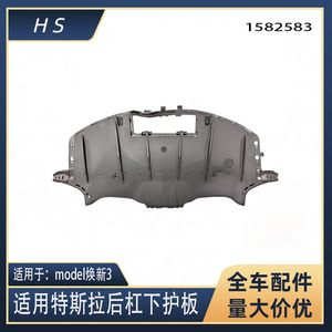 Tesla <b>Model</b> 3 Rear Bumper Underbody Protector 1582583 Plastic Skid Plate For 2024 Refreshed <b>Model</b> - Product Image 5