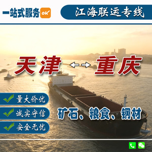 Transport maritime de minerai d'acier de Qingdao à Chongqing, service de fret, origine Chine, 5000 tonnes minimum, livraison sécurisée - Product Image 3