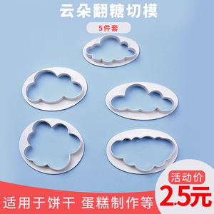 Cloud Shaped Plastic <b>Cutting</b> Mold Fondant <b>Cookie</b> Chocolate Pressing Mold Cake Decoration Cartoon Shape Irregular Form - Product Image 5