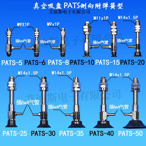 PATS ถ้วยสุญญากาศแบบสปริงด้านข้าง M16x1.5P 6/4 มม. ท่อลม ชิ้นส่วนนิวเมติก - Product Image 4