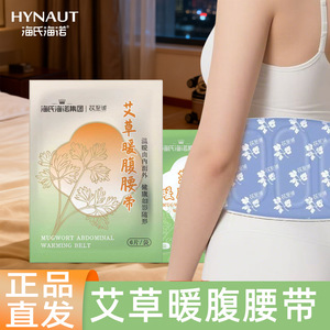 Haishi Hainuo Artemisia Warm Abdominal <b>Belt</b>, Waist Patch, Heating Patches, for <b>Work</b>/School, Disposable Genuine Product - Product Image 5
