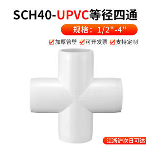 Raccord en T égal en PVC blanc Sch40 de norme américaine, résistant aux acides et aux alcalis, pour l'industrie pétrolière, gazière et chimique - Product Image 5