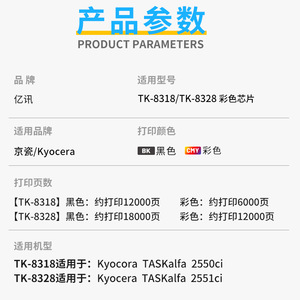 Chip de cartucho de tóner Kyocora Tk8318 Tk8328 para impresora Taskalfa 2550ci 2551ci, color negro, compatible - Product Image 1