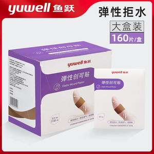 Apósito elástico para heridas Yuwell, 8 piezas por paquete, para cobertura de heridas, fabricado en Jiangsu - Product Image 2