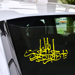 Autoadesivo della parete islamico Musulmano Nero Arabo Corano Calligrafia Decorazione Della Casa di Arte Del Vinile Autoadesivo Regalo Die Cut Decalcomanie Latop finestra di Vetro - Product Image 1