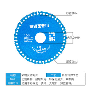 Color Steel Tile <b>Saw</b> Blade 100mm X20X8X20 Industrial Grade For Metal Ceramic Marble Cutting - Product Image 2