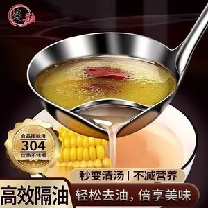 Stainless Steel Oil Separator Spoon 304 Extra Thick Household Soup Ladle Kitchen Cooking Tool - Product Image 2
