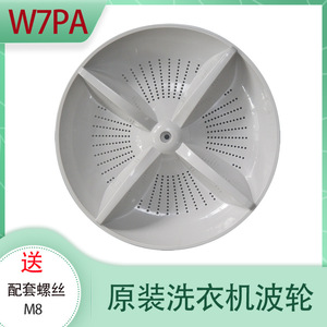 Impeller pour machine à laver Panasonic W7PA, diamètre 35 cm, accessoire ménager en plastique - Product Image 5