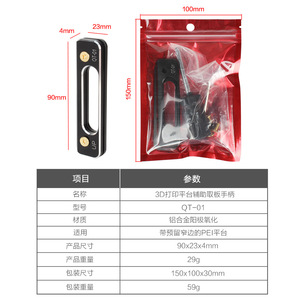 Manija auxiliar para plataforma de impresora 3D iPlayCool QT-01 de aleación de aluminio 90x23x4mm para base PEI - Product Image 1
