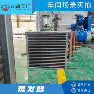 Evaporador Industrial de Fábrica Lixin, Enfriador de Aire con Tubo de Cobre, Intercambiador de Calor de Alta Eficiencia para Refrigeración - Product Image 5
