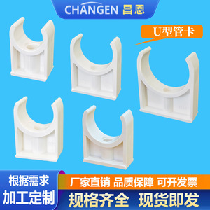 Abrazaderas de PVC en Forma de U para Tuberías de 20 mm, Abrazadera Individual para Tuberías, Uso Industrial General - Product Image 2