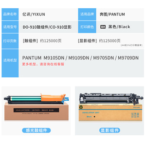 Unidad de tambor E-News DO-910 compatible con Pantum M9105DN M9705DN M9109DN M9709DN, tambor fotosensible de alta capacidad, 125000 páginas - Product Image 4