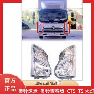 Ensemble de phares avant pour camionnette Foton Aoling Express CTS TS, version MRT <span class=keywords><strong>M4</strong></span> pour jeunes. - Product Image 5