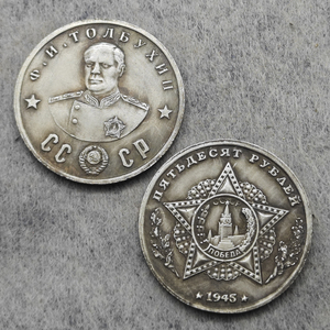 Monedas Conmemorativas Antiguas de 50 Rublos de la URSS de 1945, Regalos, Decoración del Hogar, Monedas Antiguas - Product Image 3