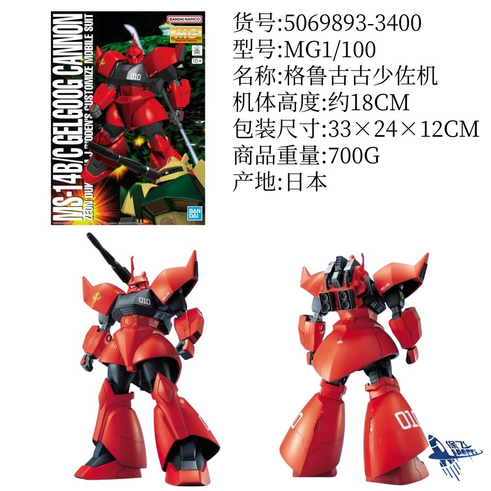 เครื่องจักร Assembly-mg Major Gru-Gu-Gus รุ่น 69893