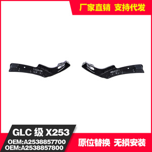 ฝาครอบกันชนหน้าสำหรับ Mercedes Benz Glc X253 2016 2019 A2538857700L ซ้าย A2538857800R ขวา พลาสติก - Product Image 3