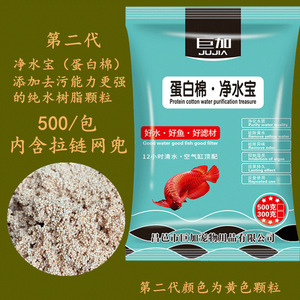 Purificador de agua Jujia Protein Cotton de 300g/500g, elimina el agua amarillenta y el olor, para medios filtrantes de acuarios. - Product Image 3