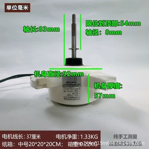 Moteur extérieur de climatiseur Wolong, arbre de 83 mm, diamètre de 92 mm, moteur DC pour Gree FW30J ZL - Product Image 1