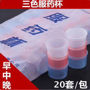 Disposable Three Color Medicine Cup With Lid Soft <b>Plastic</b> Oral Medication Cup 60 Pieces For Morning Noon And Evening Use - Product Image 4