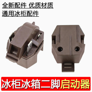 Démarreur PTC pour compresseur de réfrigérateur Yuanyi, marron, 2 broches, pour glacière Midea Haier - Product Image 1