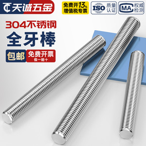 Tiancheng Hardware Barre filetée complète en acier inoxydable 304 M3-M16 Grade 7 pour la construction - Product Image 3