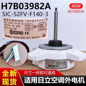 Motor de Ventilador sin Escobillas DC para Aire Acondicionado Hitachi SIC-52FV-F140-3 H7B03982A 40W - Product Image 5