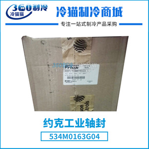 Joint d'étanchéité York 534M0163G04 pour systèmes de réfrigération et de climatisation, pièces anti-corrosion - Product Image 5