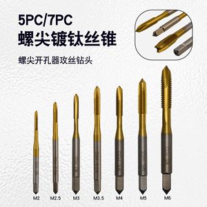 ชุดดอกต๊าปเกลียวขวา M3 M4 M5 M6 M8 เคลือบไทเทเนียม เหล็กกล้าความเร็วสูง - Product Image 5