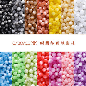 Accessoires de bijoux DIY, perles rondes œil de chat, petites perles en résine, matériaux artisanaux pour la fabrication de bijoux - Product Image 5