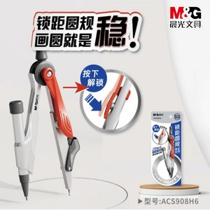 Compas à verrouillage M&G ACS908H6 automatique pour crayon 2B, outil de dessin pour étudiants, utilisation en examen - Product Image 1