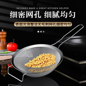 Colador de acero inoxidable Kaiwang de 8-14 pulgadas con borde ancho, filtro de aceite, colador de cocina para leche de soja, harina de nido de pájaro - Product Image 1