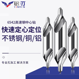 Broca de centrado de acero de alta velocidad Yinren 6542 tipo A 1 2 3 4 5 6 mm para centrado y posicionamiento rápido en acero inoxidable, cobre y aluminio - Product Image 1
