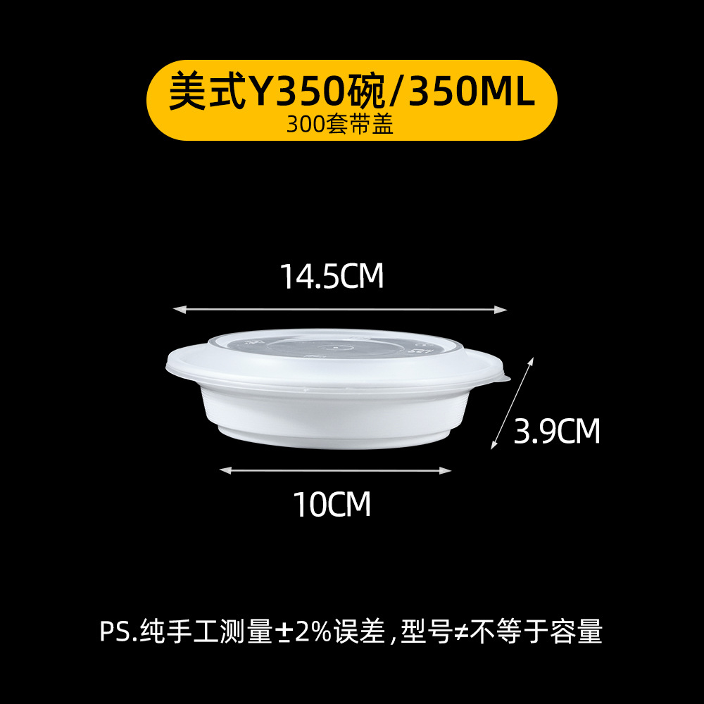White Y350 round bowl [300 sets]